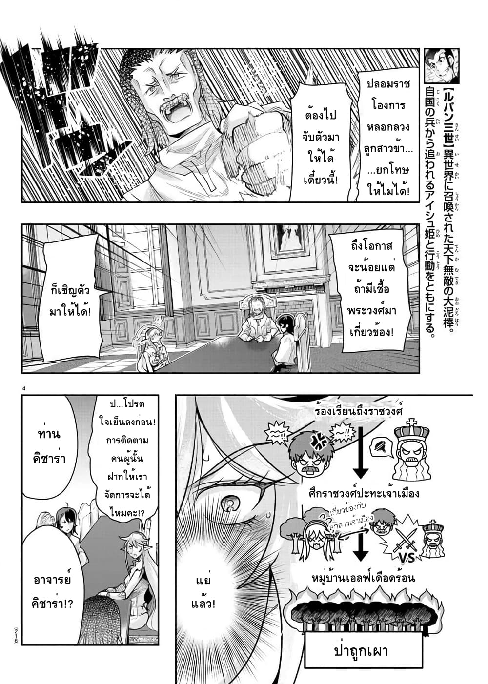 Lupin Sansei Isekai no Himegimi page 4