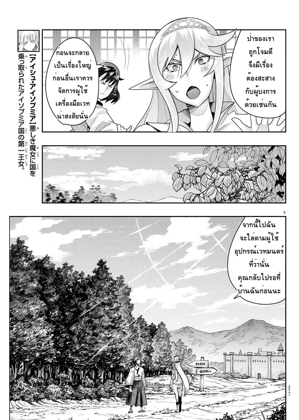 Lupin Sansei Isekai no Himegimi page 5
