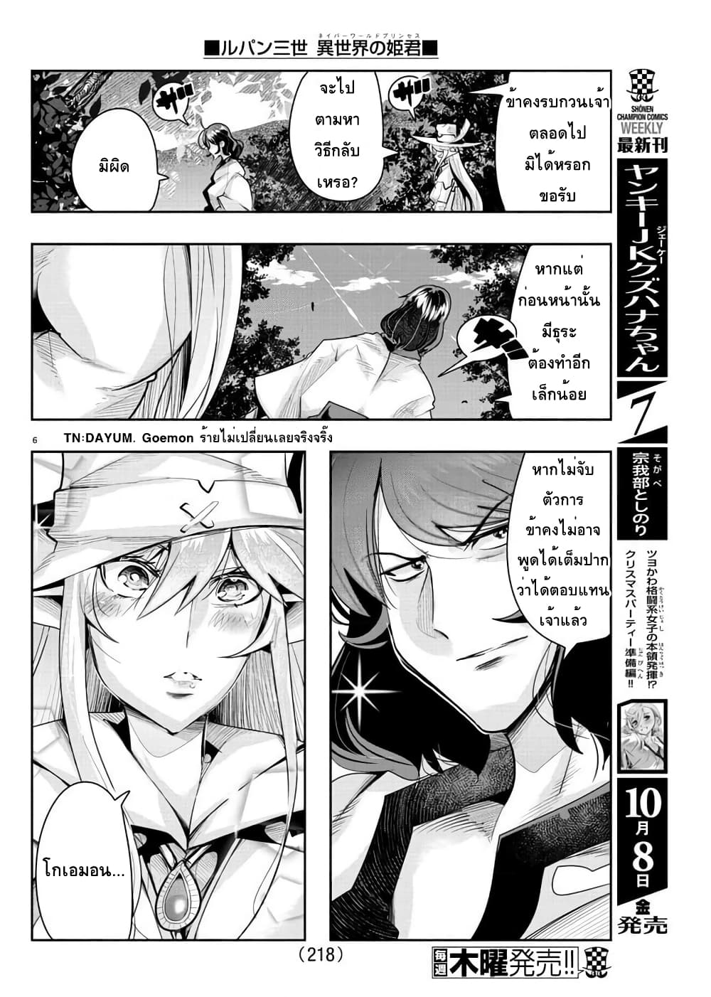Lupin Sansei Isekai no Himegimi page 6