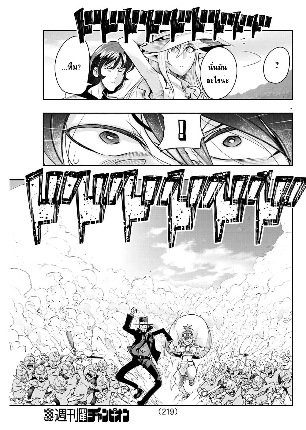Lupin Sansei Isekai no Himegimi page 7