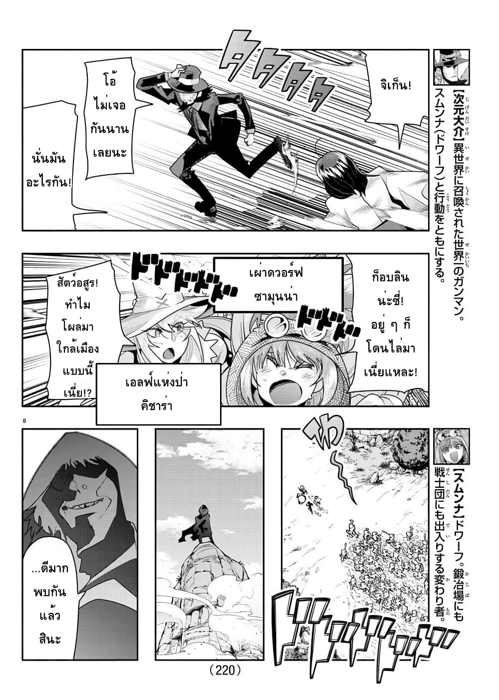Lupin Sansei Isekai no Himegimi page 8
