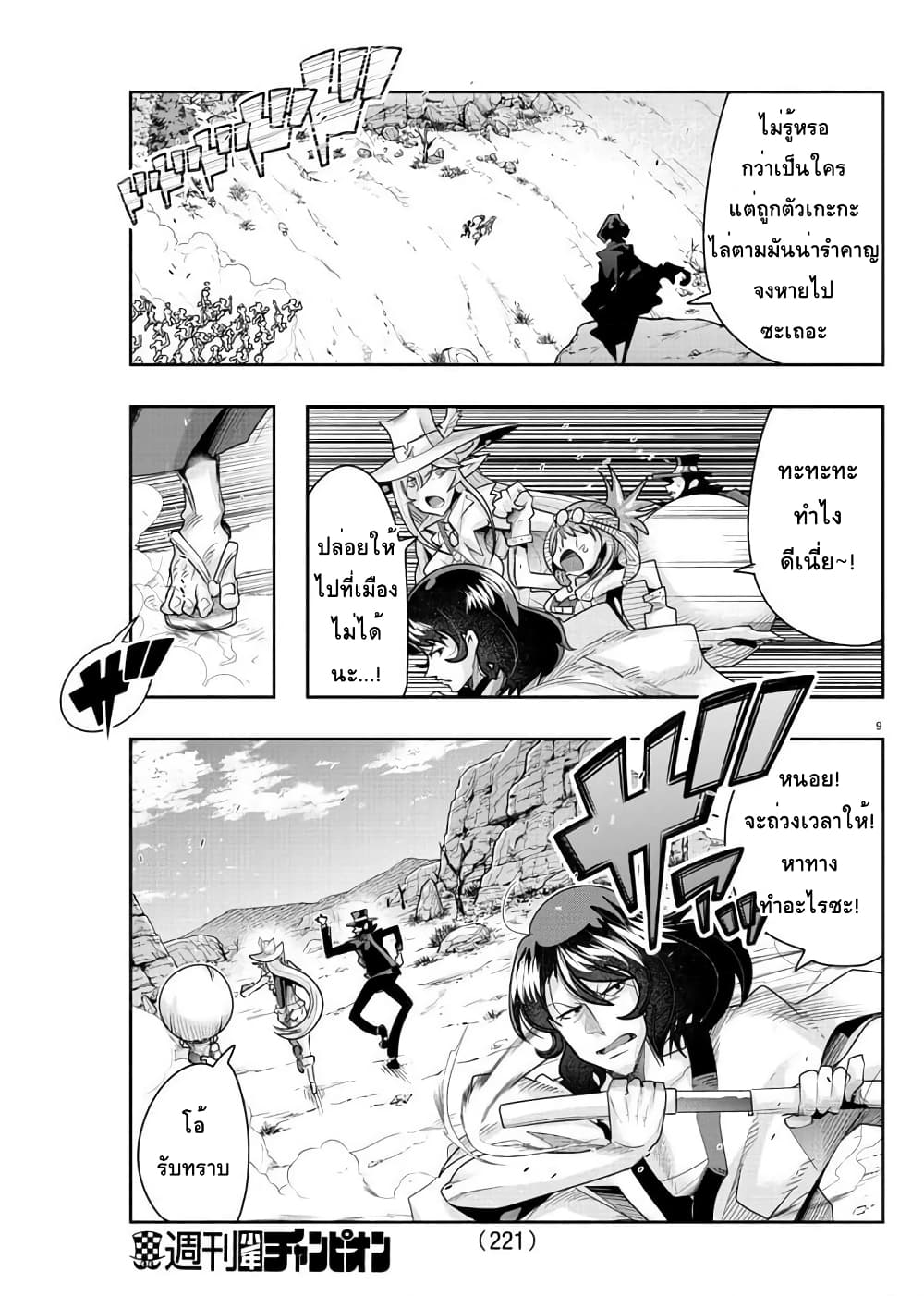 Lupin Sansei Isekai no Himegimi page 9