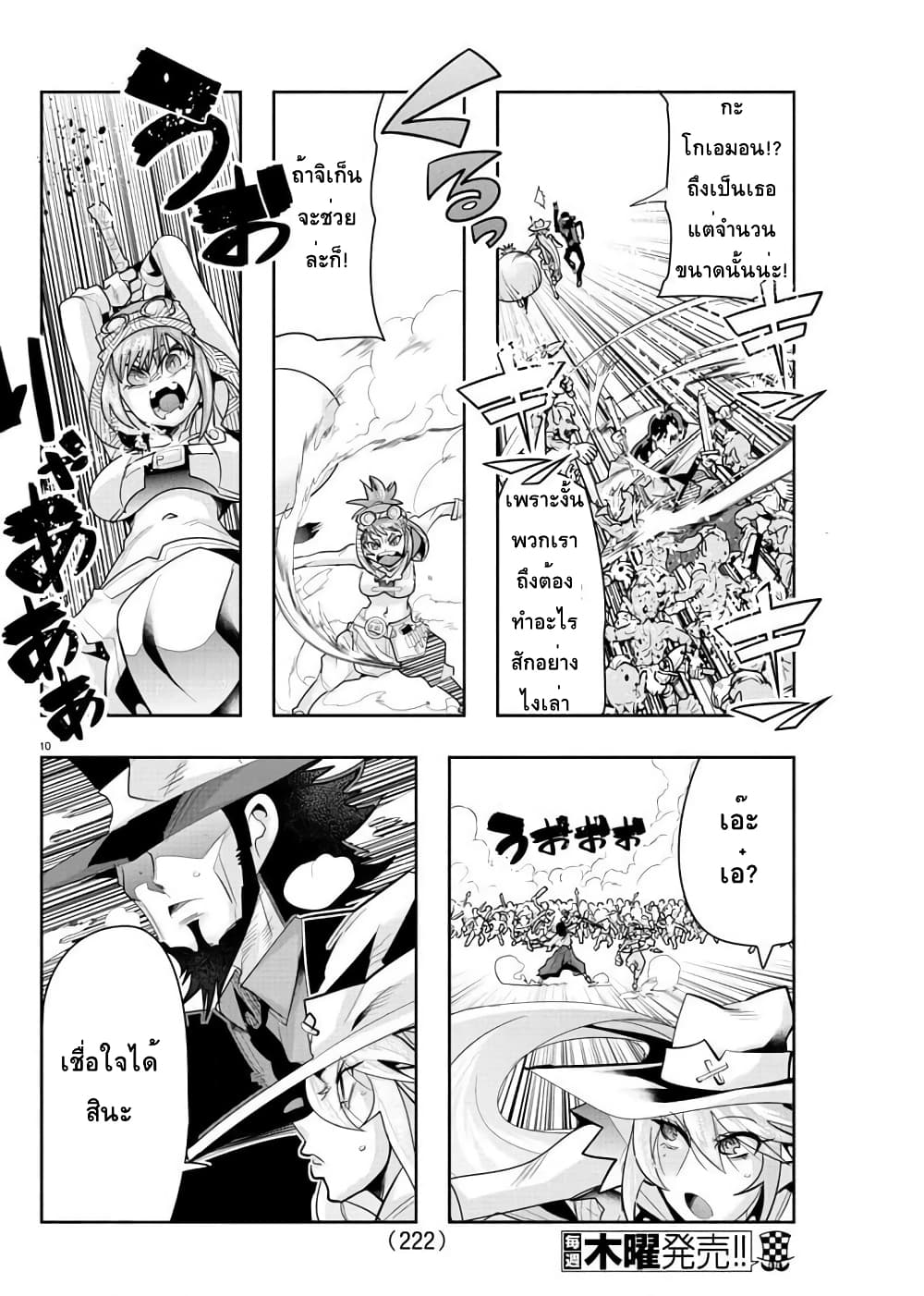Lupin Sansei Isekai no Himegimi page 10