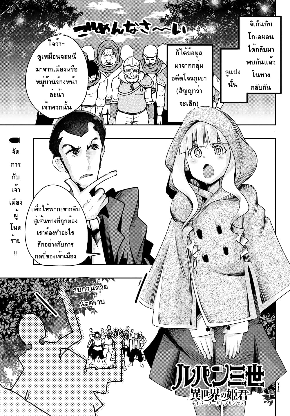 Lupin Sansei Isekai no Himegimi page 1