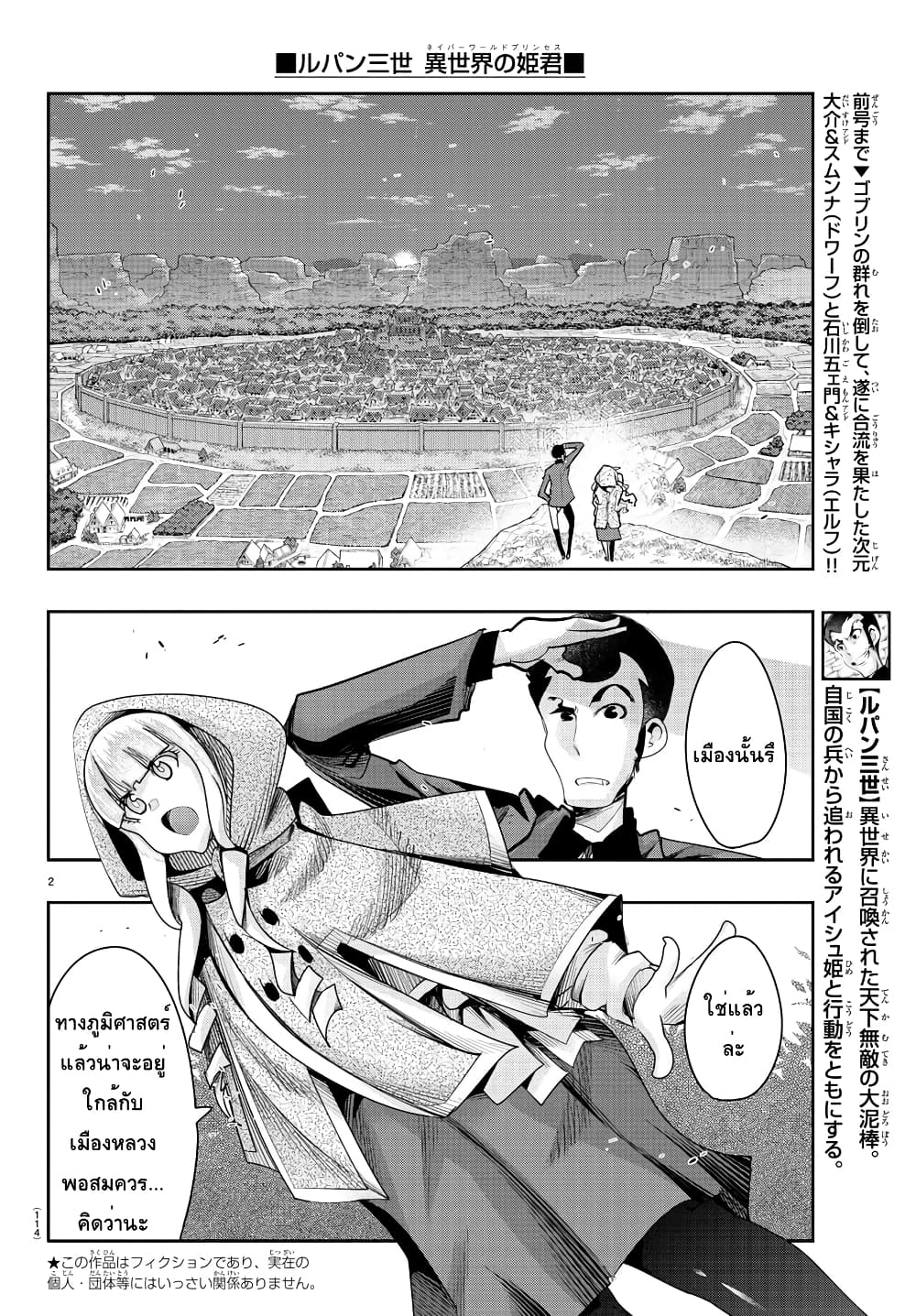 Lupin Sansei Isekai no Himegimi page 2