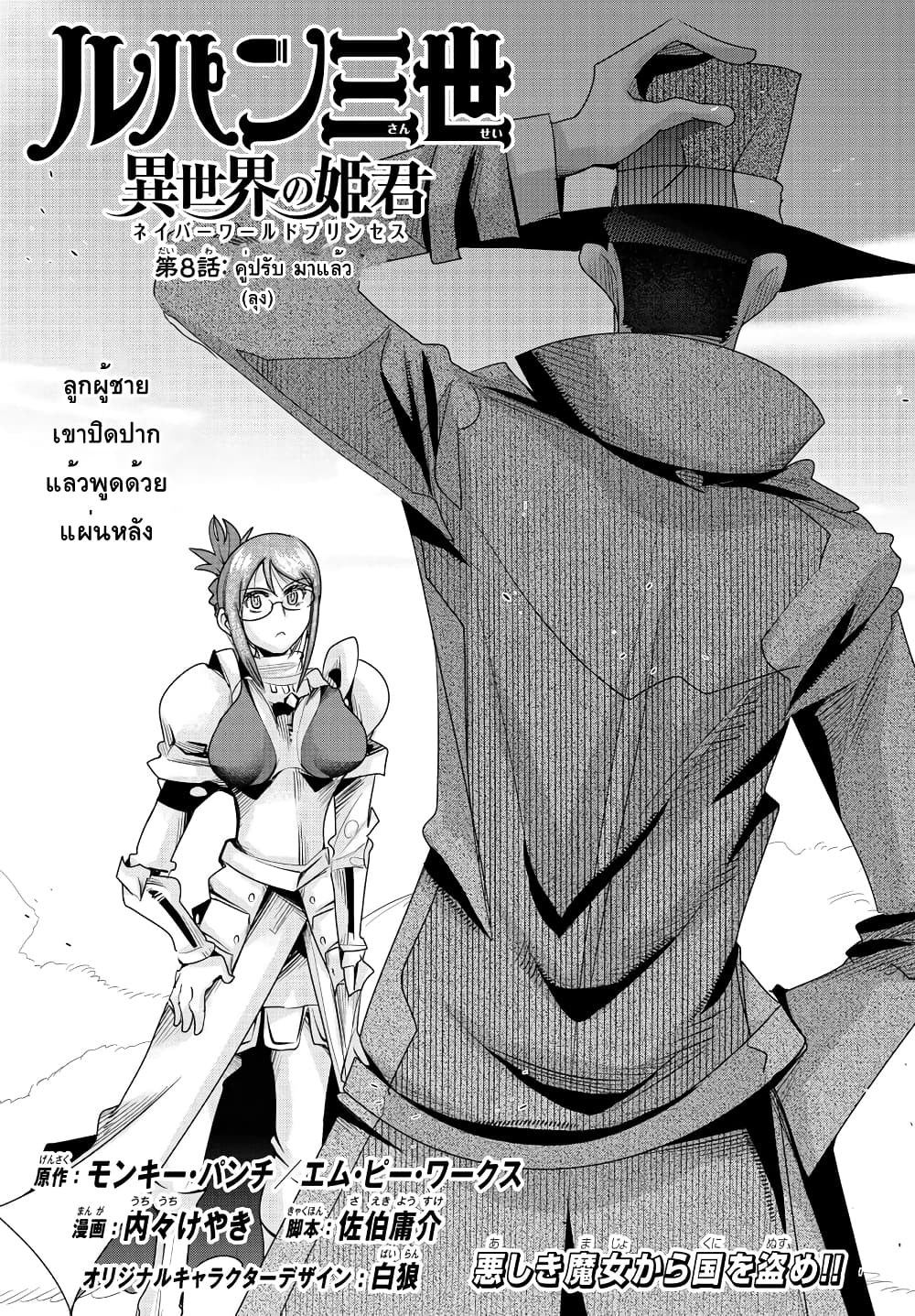 Lupin Sansei Isekai no Himegimi page 3