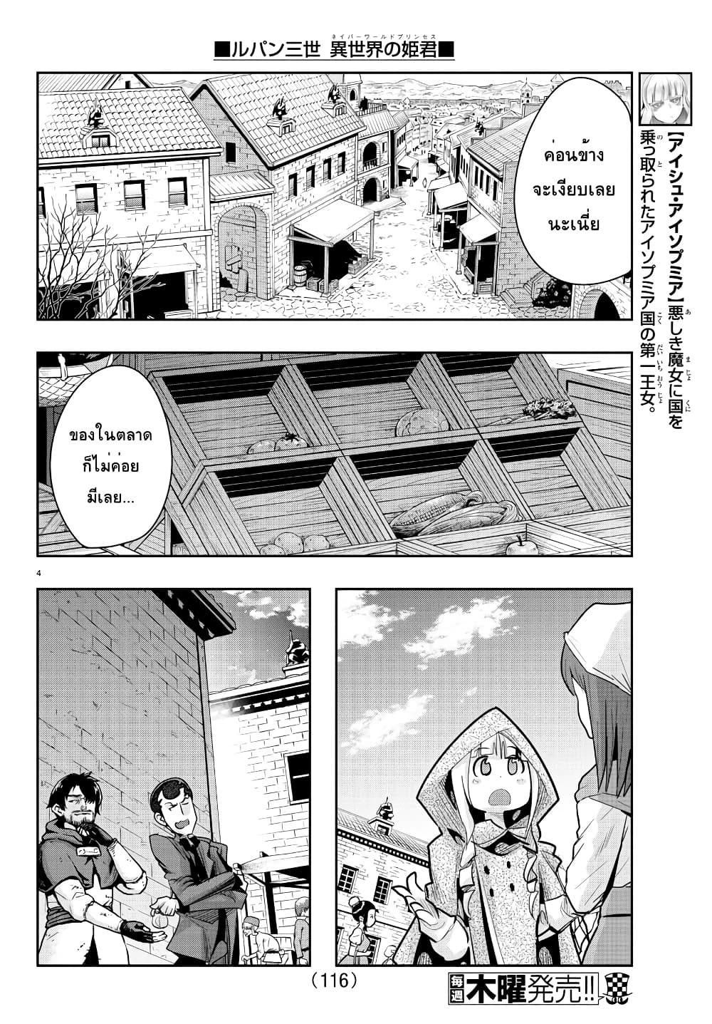 Lupin Sansei Isekai no Himegimi page 4