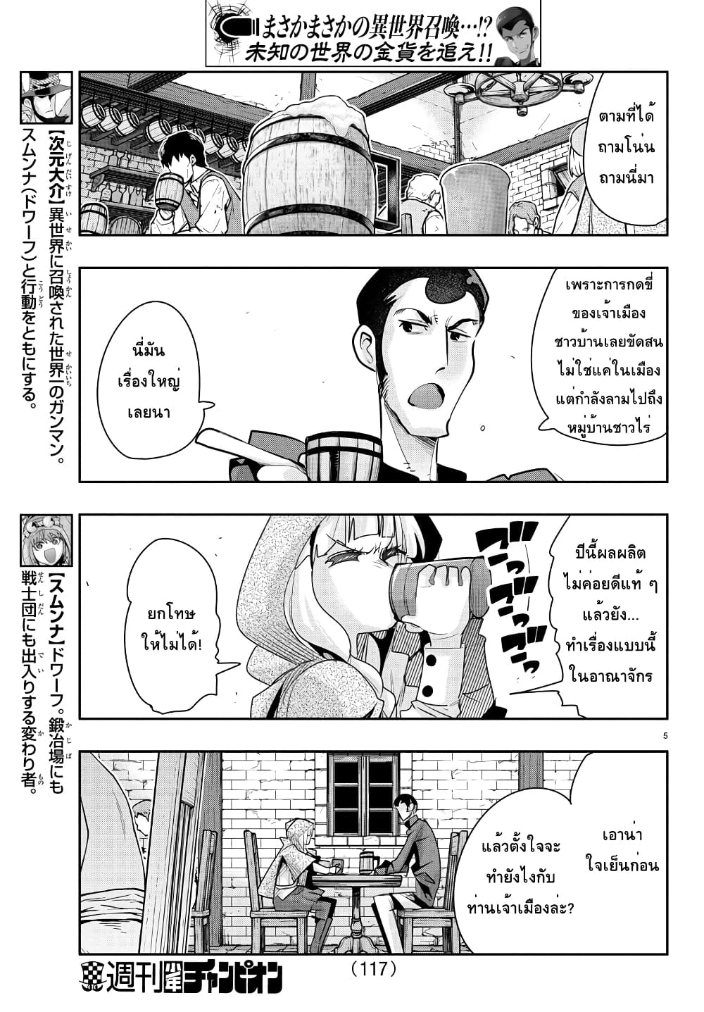 Lupin Sansei Isekai no Himegimi page 5