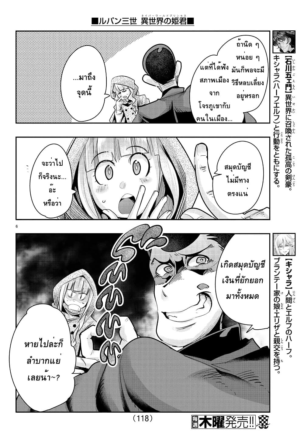 Lupin Sansei Isekai no Himegimi page 6