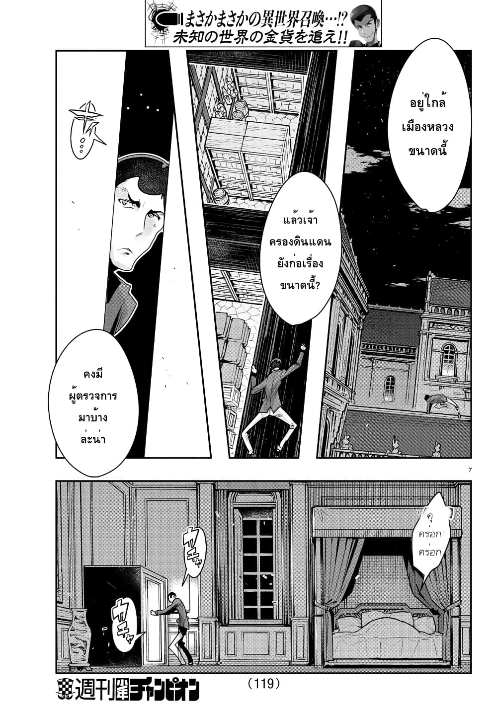 Lupin Sansei Isekai no Himegimi page 7
