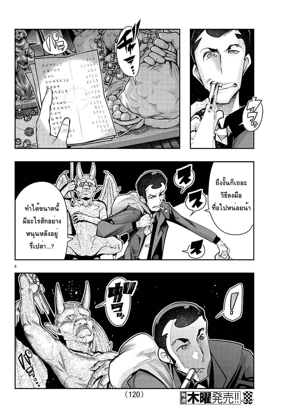 Lupin Sansei Isekai no Himegimi page 8