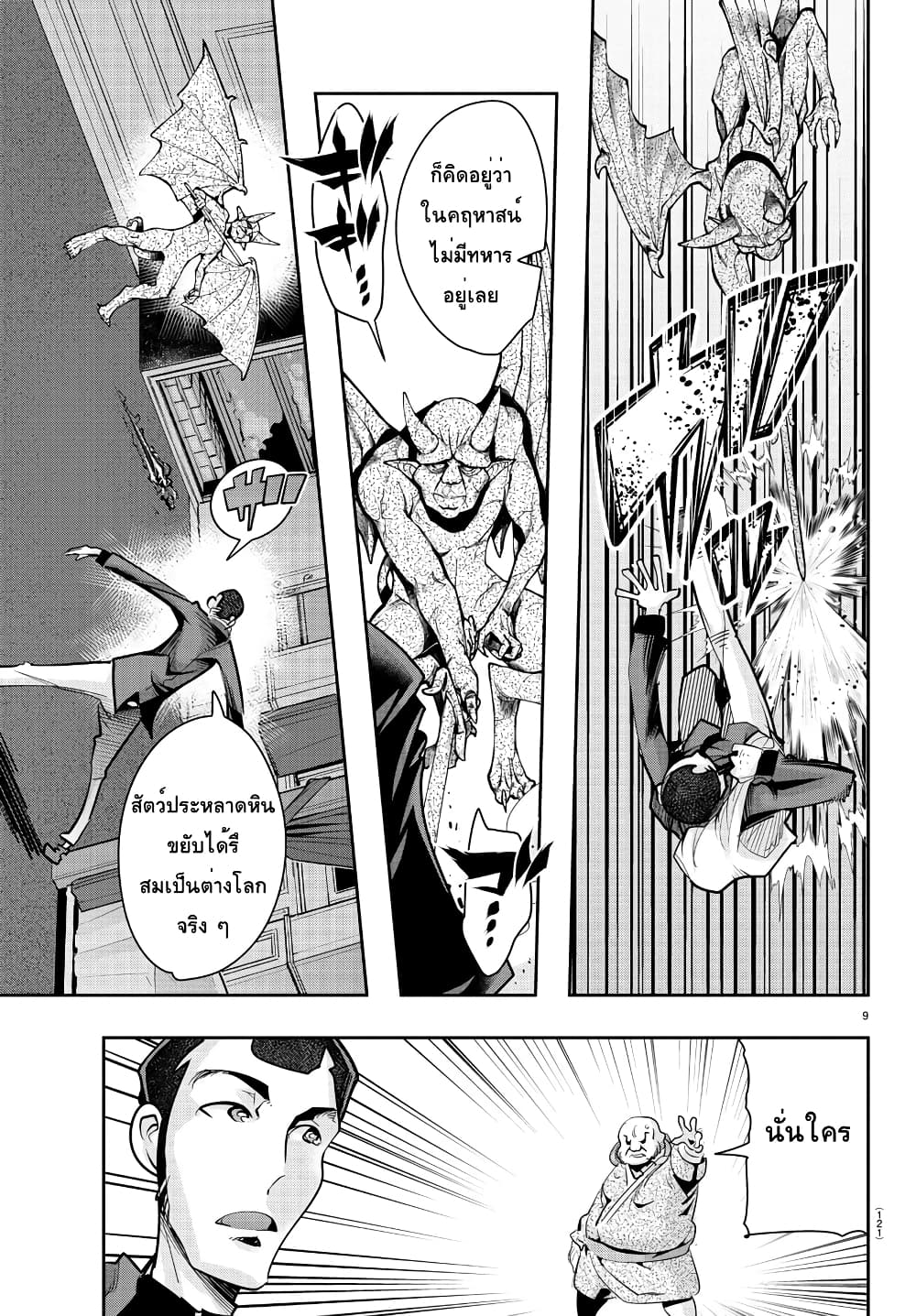 Lupin Sansei Isekai no Himegimi page 9
