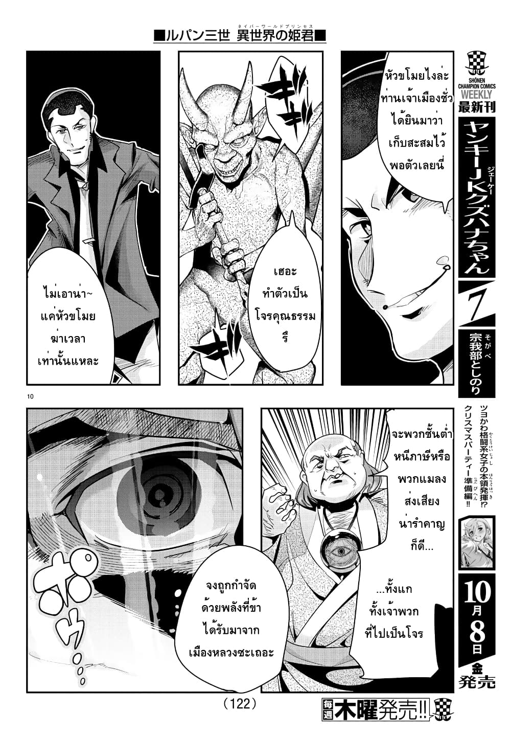 Lupin Sansei Isekai no Himegimi page 10