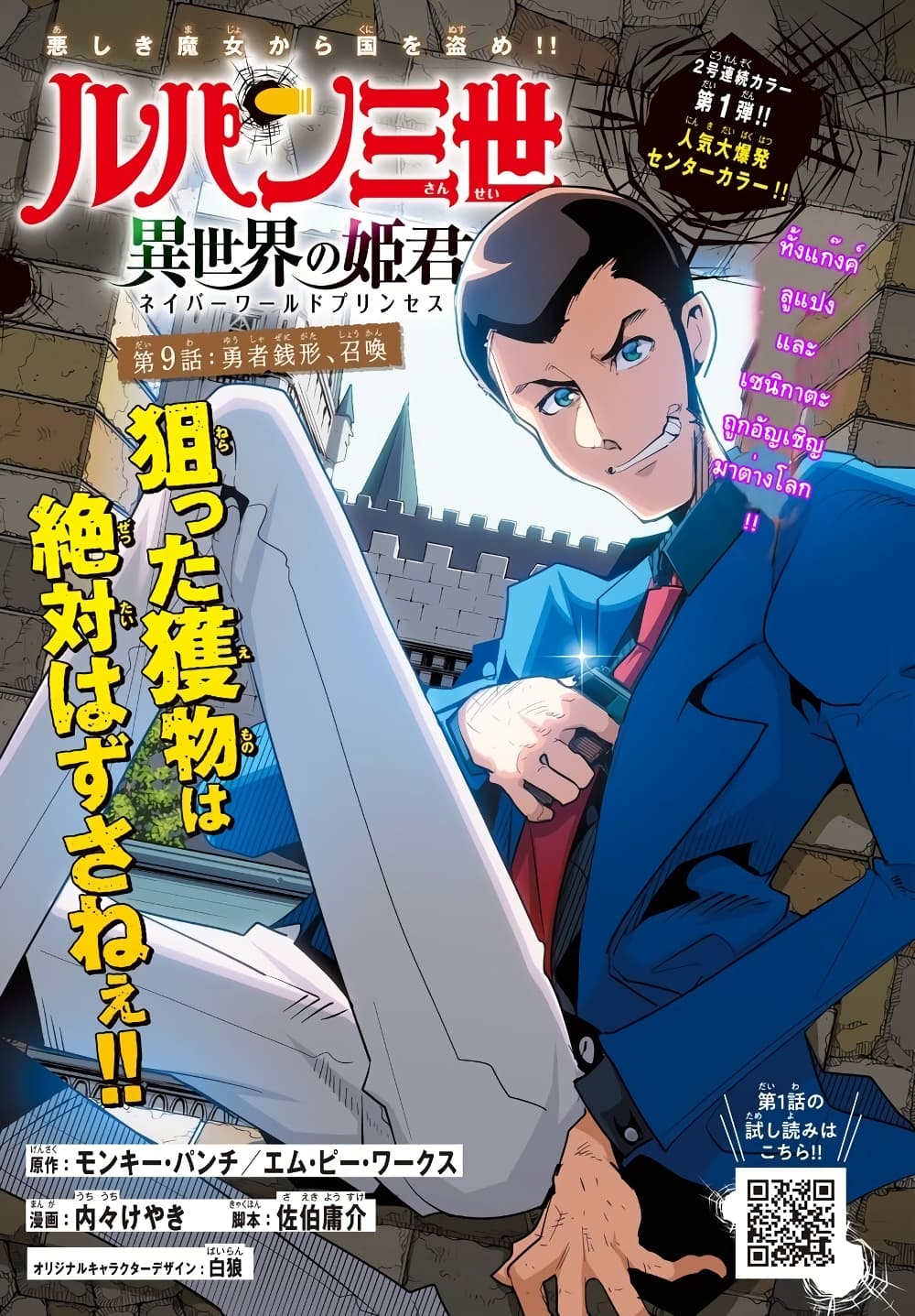 Lupin Sansei Isekai no Himegimi page 1