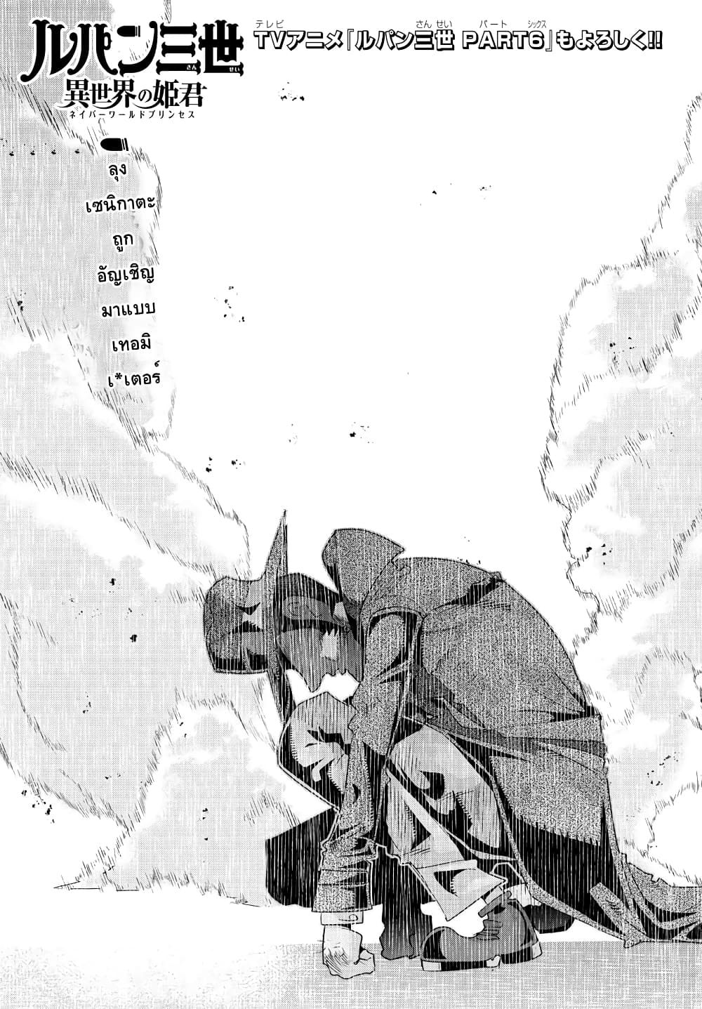 Lupin Sansei Isekai no Himegimi page 3