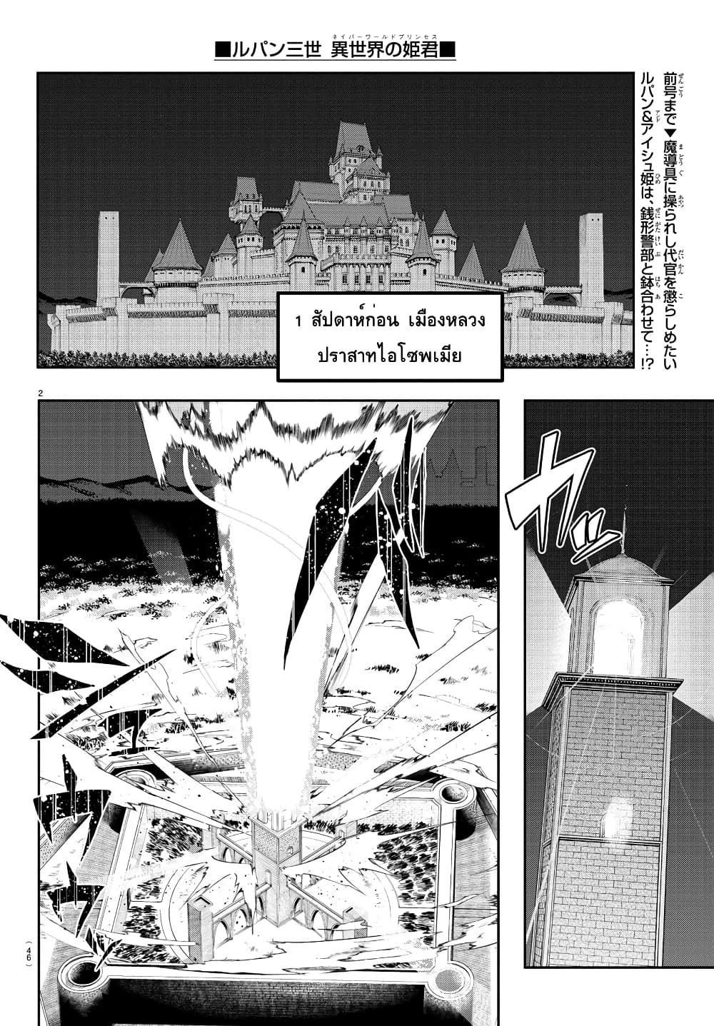 Lupin Sansei Isekai no Himegimi page 4
