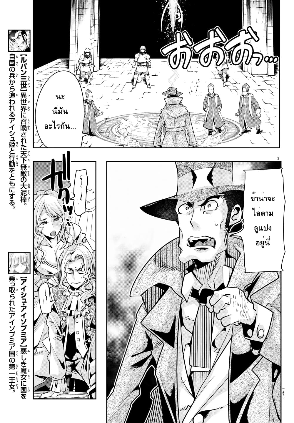 Lupin Sansei Isekai no Himegimi page 5