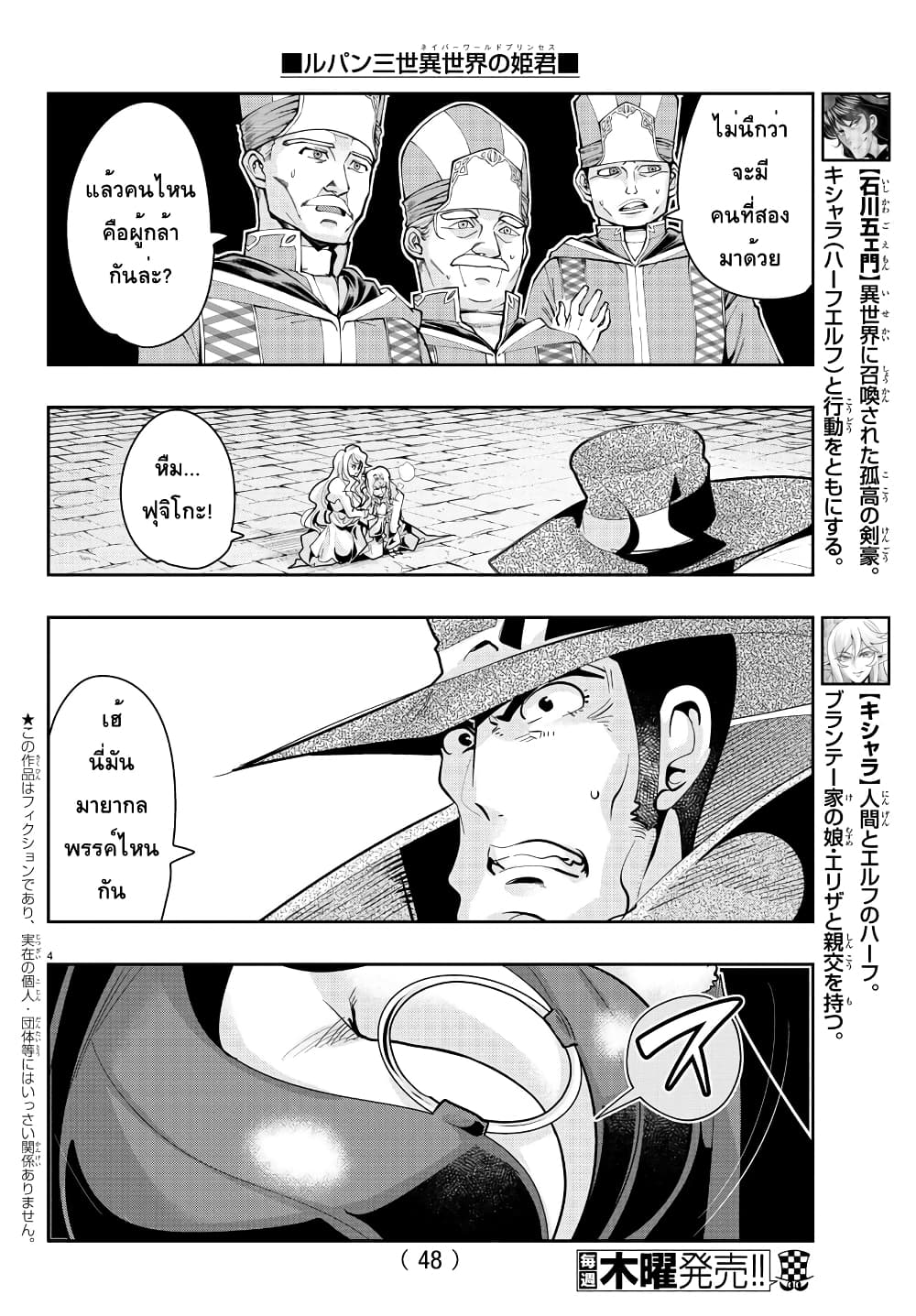Lupin Sansei Isekai no Himegimi page 6