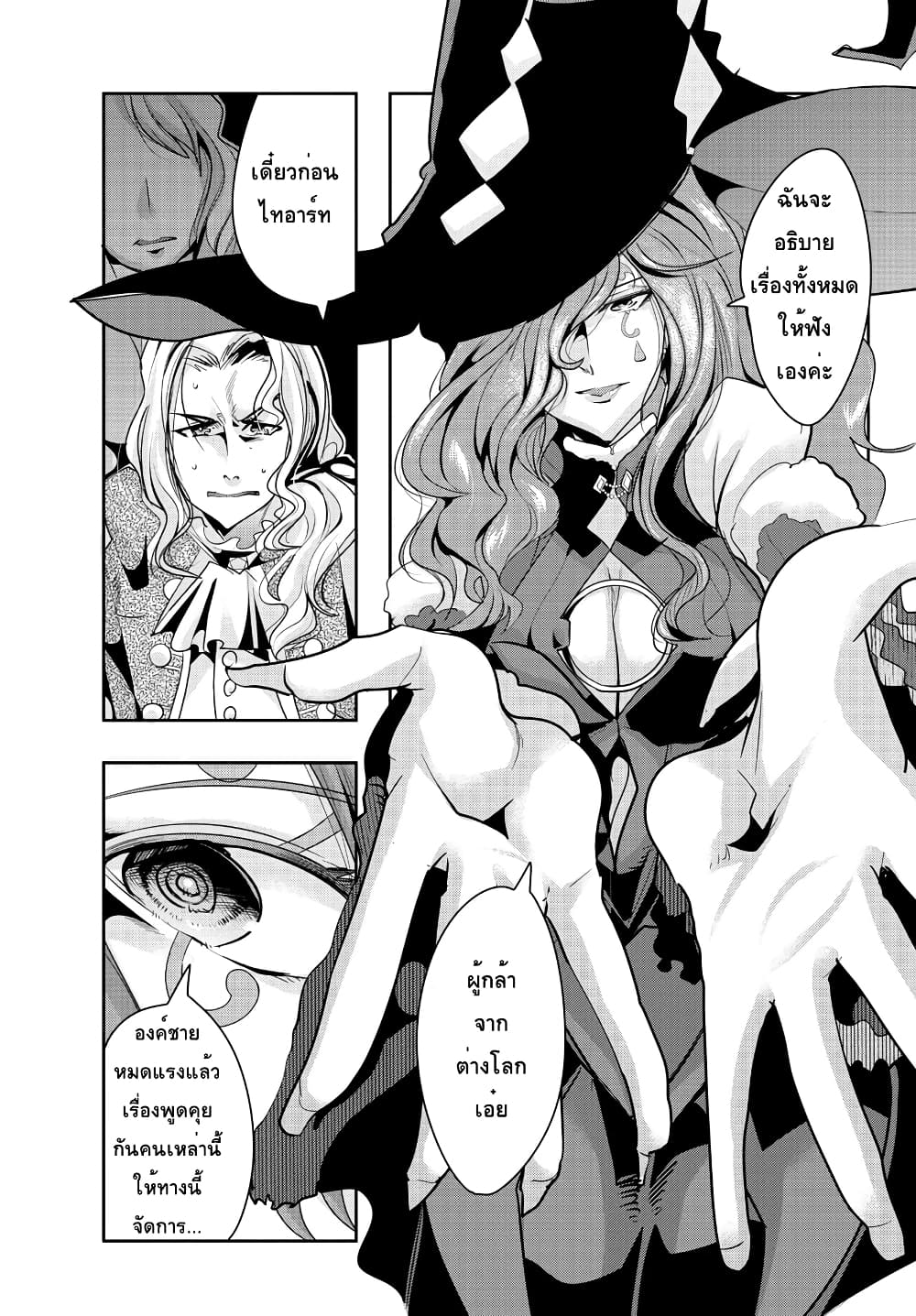 Lupin Sansei Isekai no Himegimi page 7