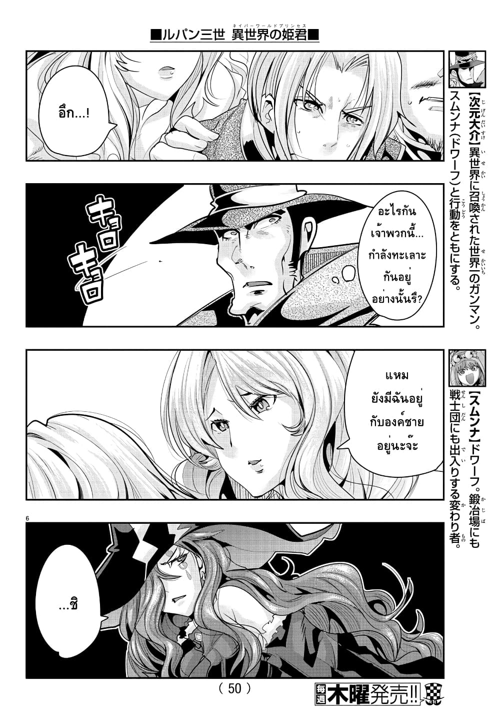 Lupin Sansei Isekai no Himegimi page 8