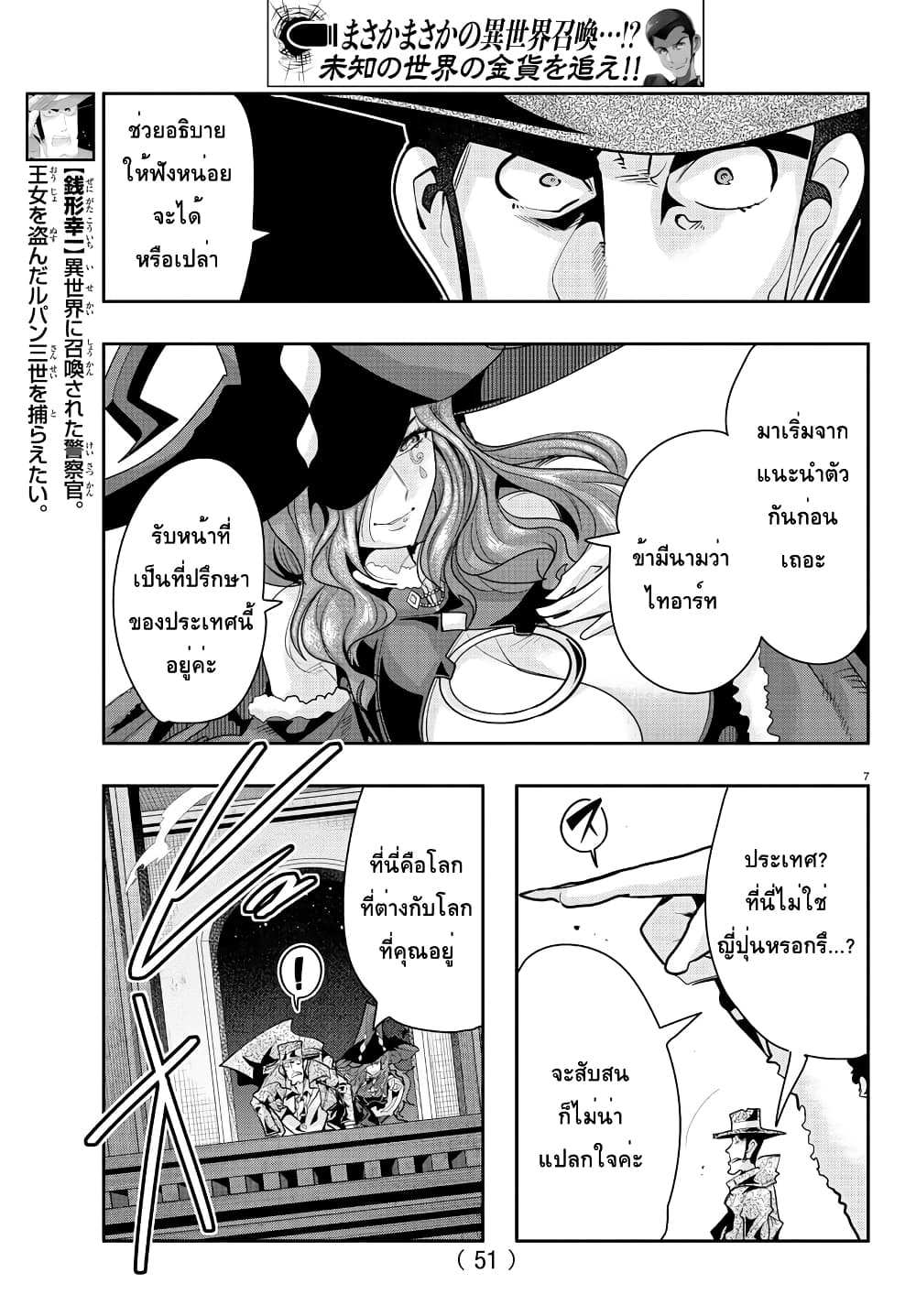 Lupin Sansei Isekai no Himegimi page 9