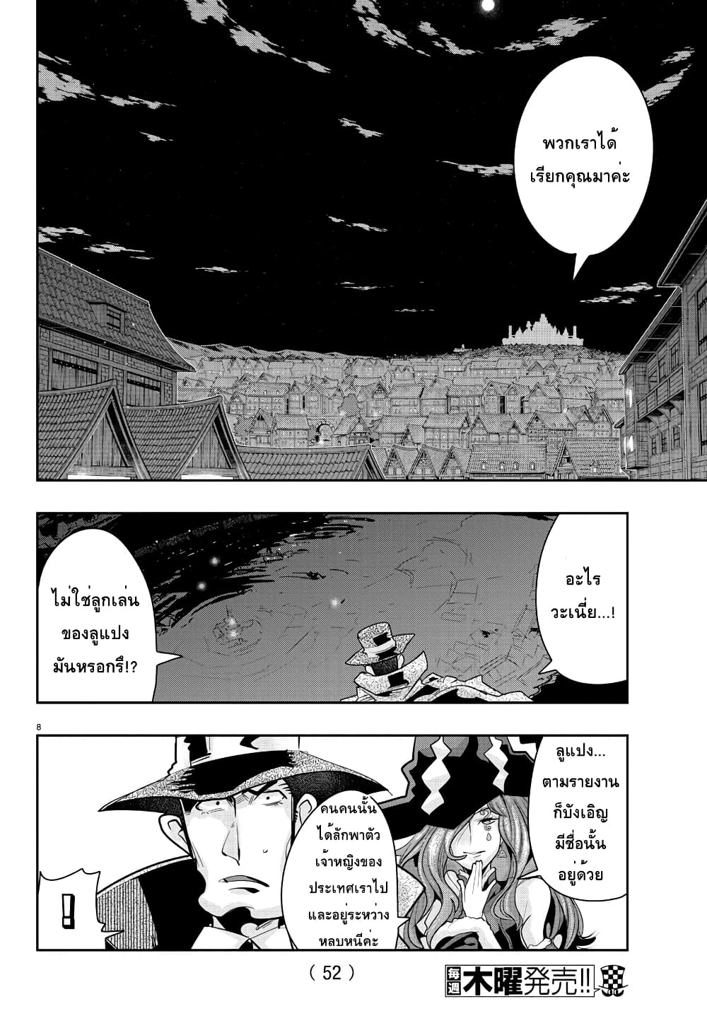 Lupin Sansei Isekai no Himegimi page 10