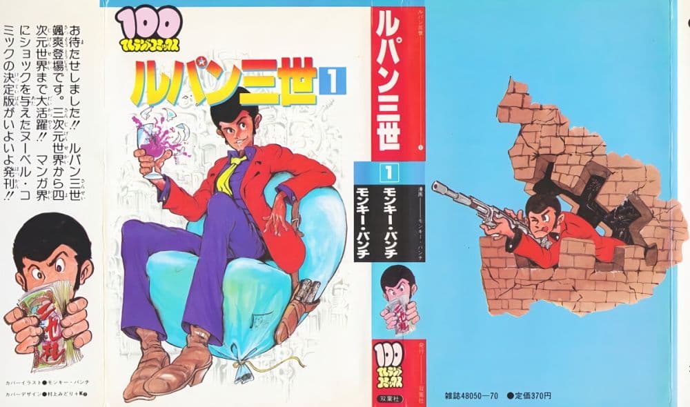 Lupin the third page 7