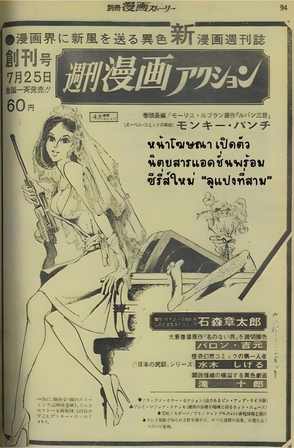Lupin the third page 9
