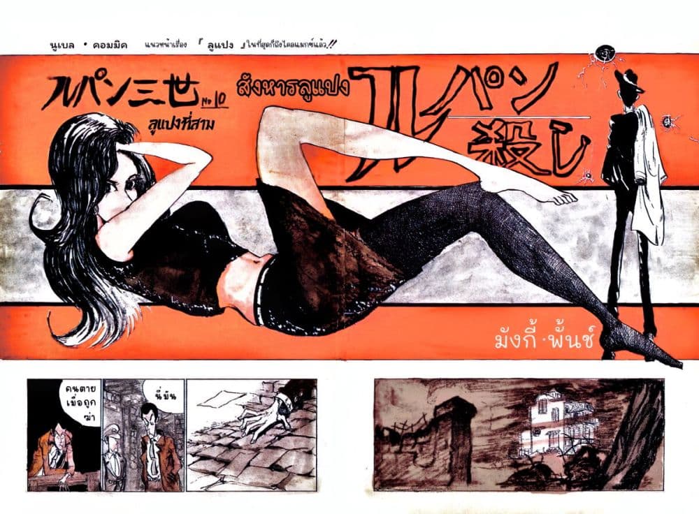 Lupin the third page 2