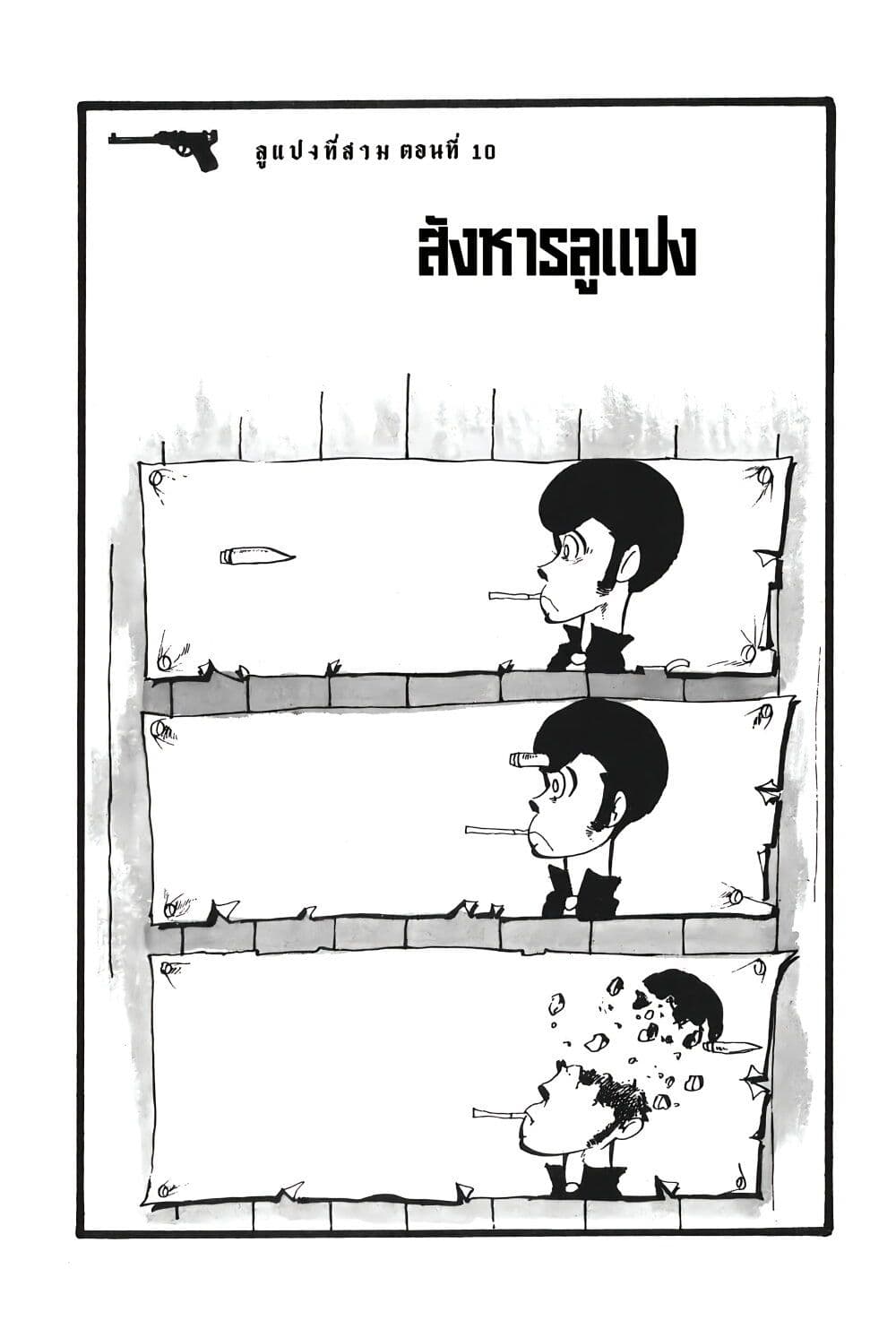 Lupin the third page 3