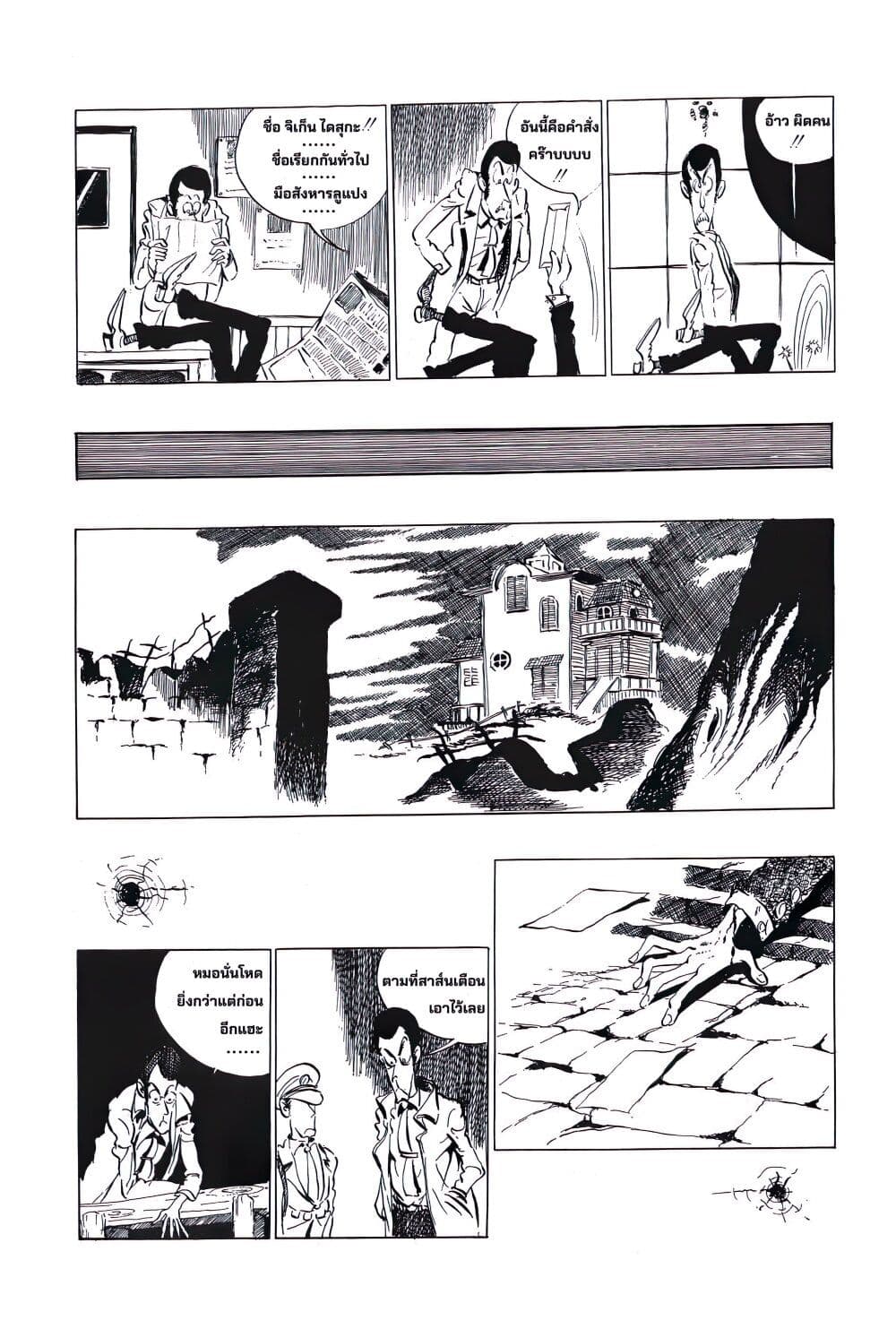Lupin the third page 5