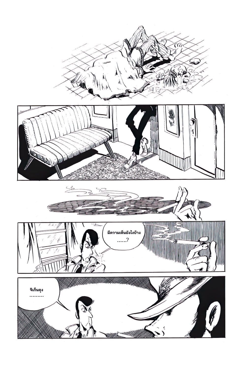Lupin the third page 6
