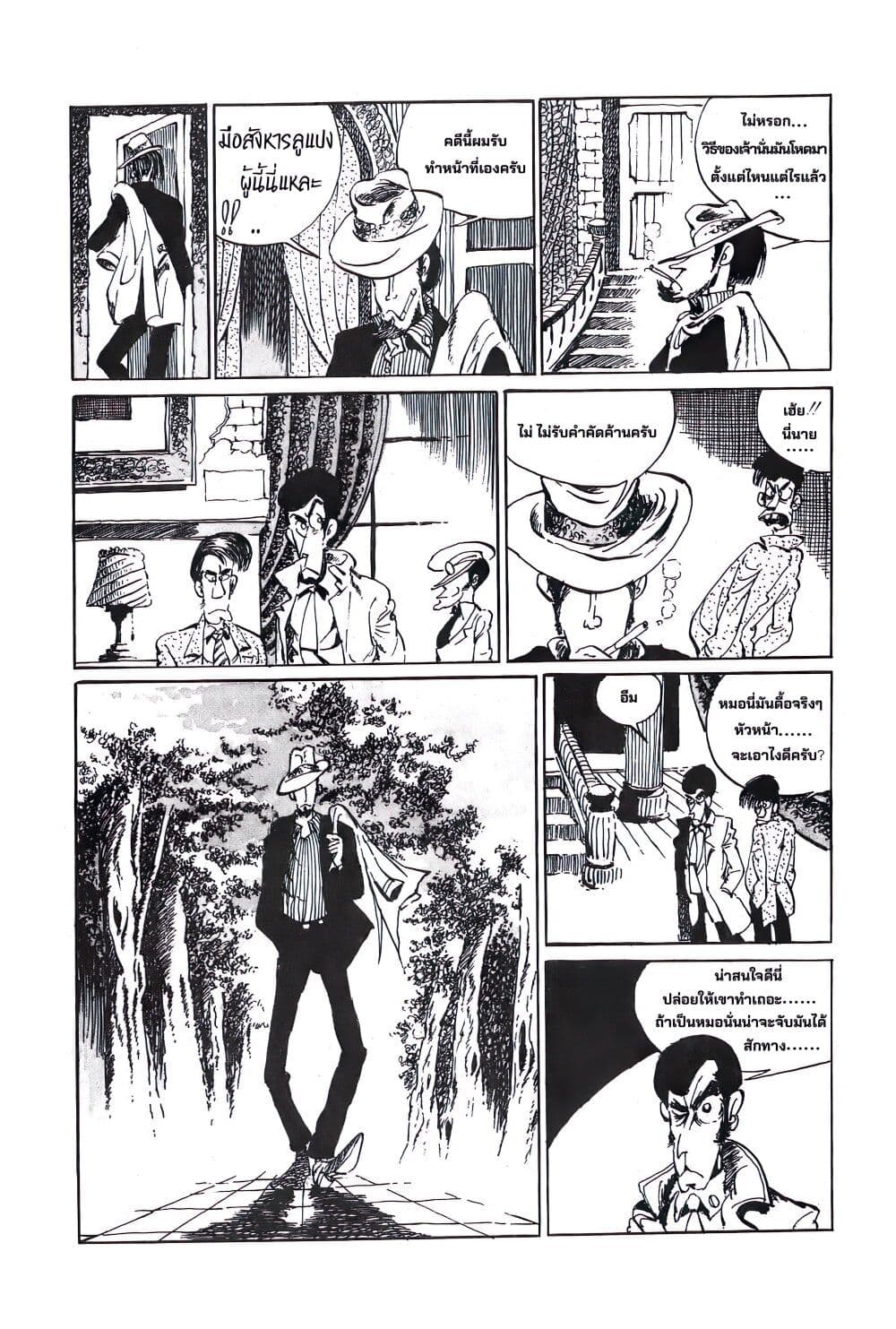 Lupin the third page 7
