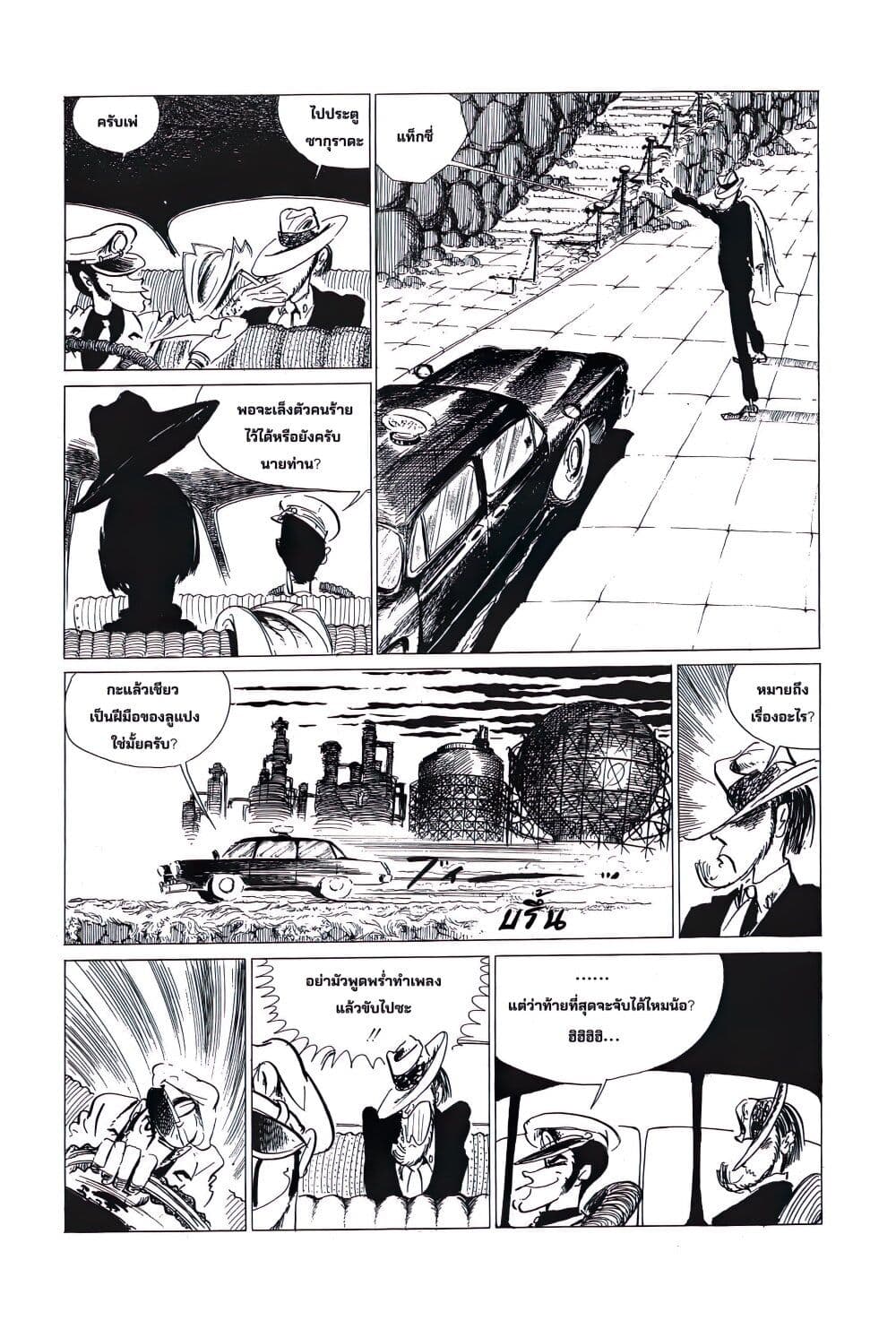 Lupin the third page 8