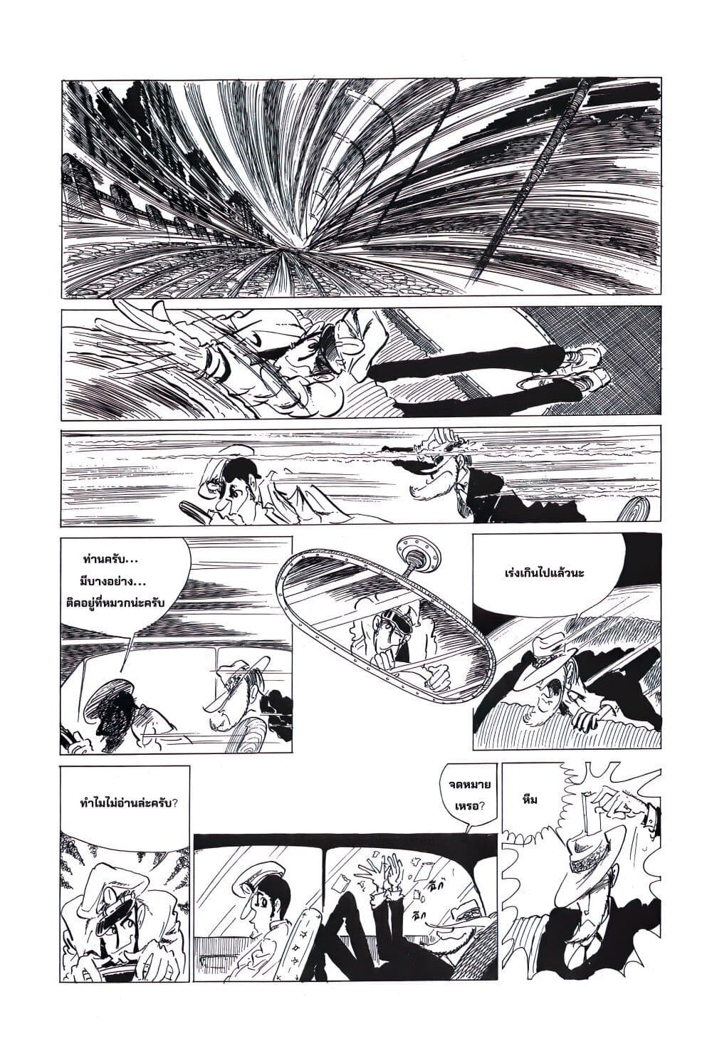 Lupin the third page 9