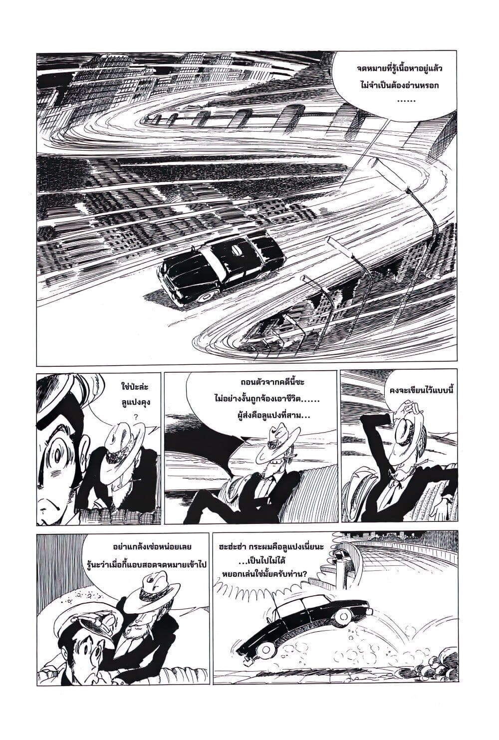 Lupin the third page 10