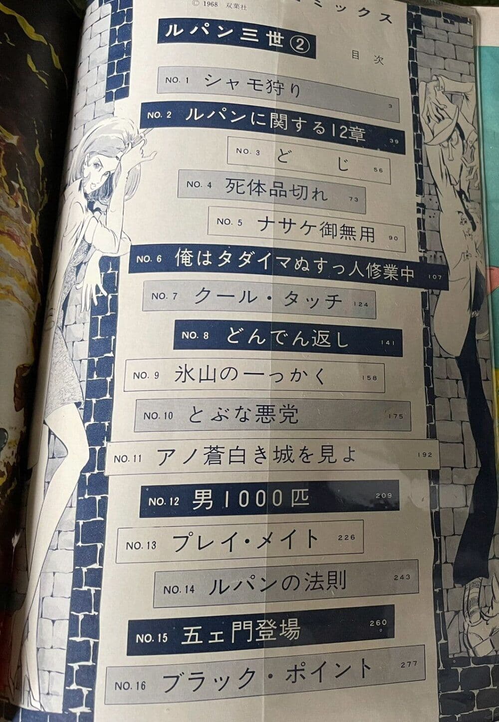 Lupin the third page 7