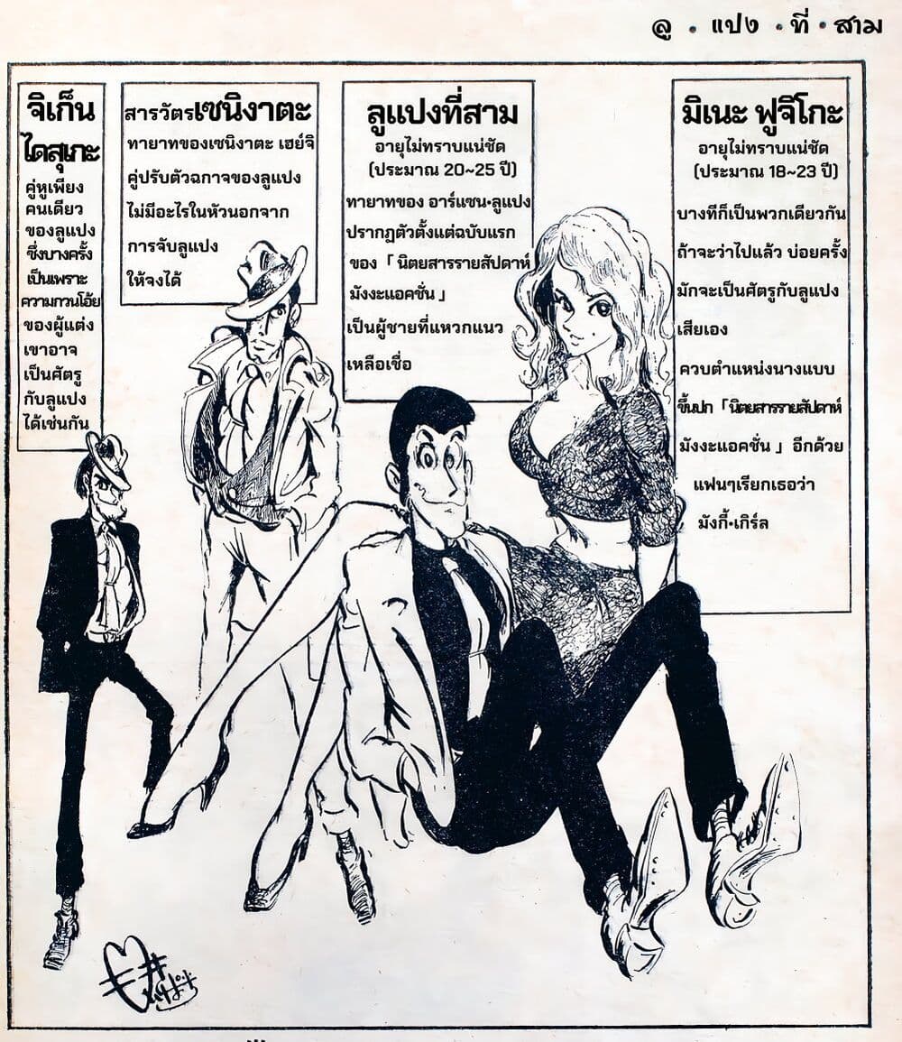 Lupin the third page 8