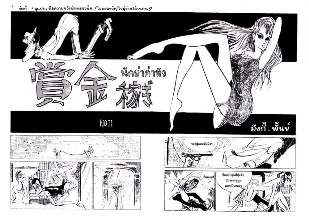 Lupin the third page 9