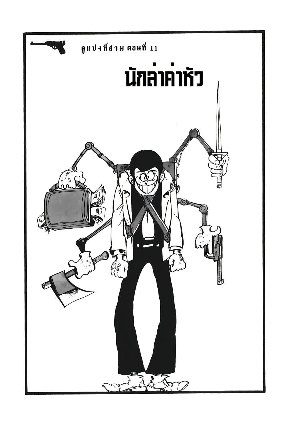 Lupin the third page 10
