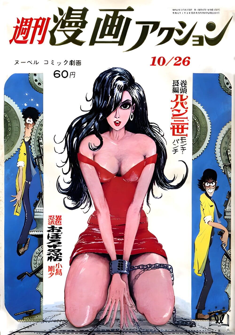 Lupin the third page 1