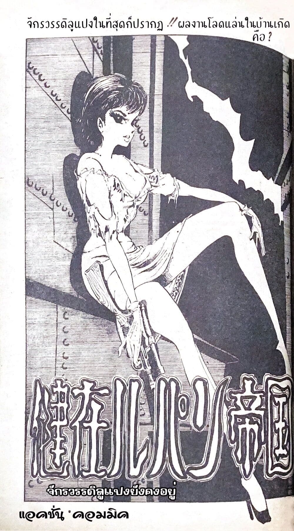 Lupin the third page 3