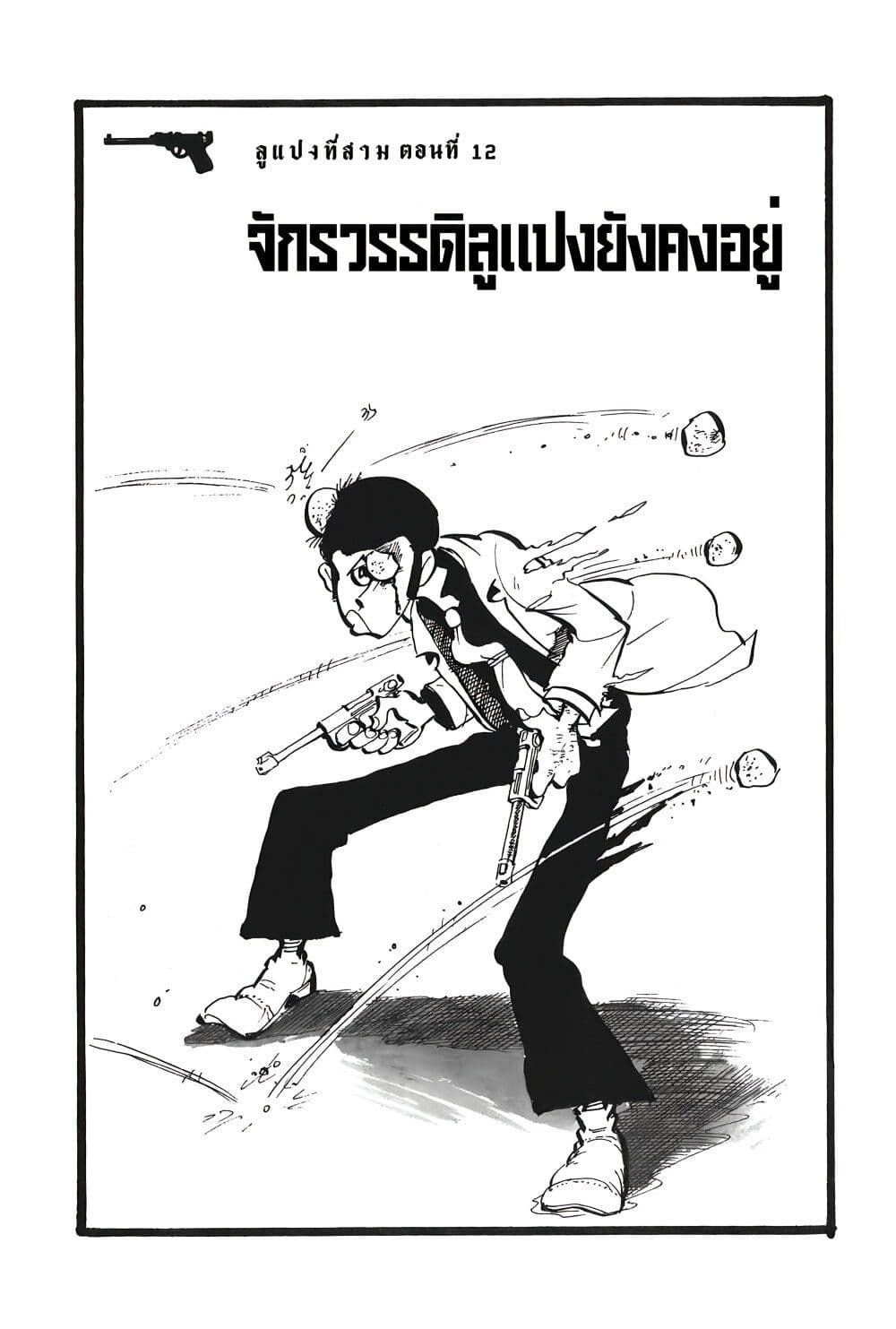 Lupin the third page 4