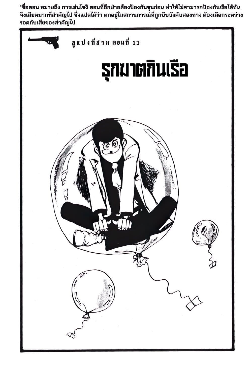 Lupin the third page 3