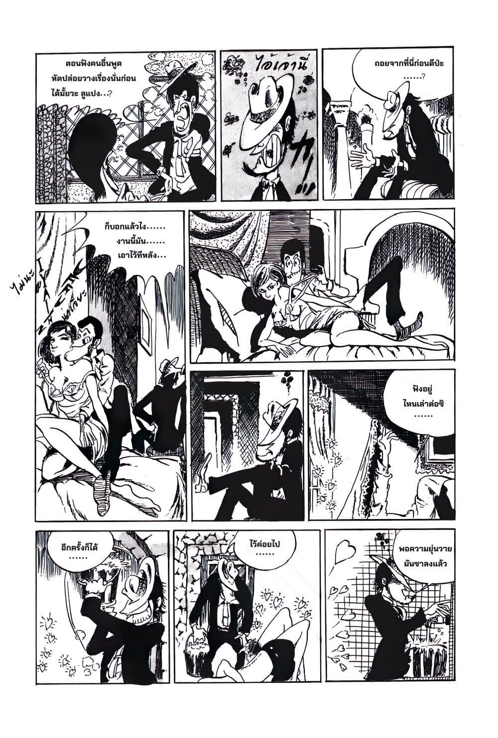 Lupin the third page 5