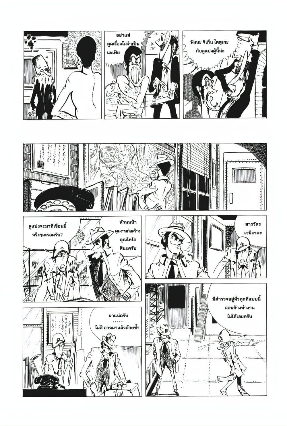 Lupin the third page 6