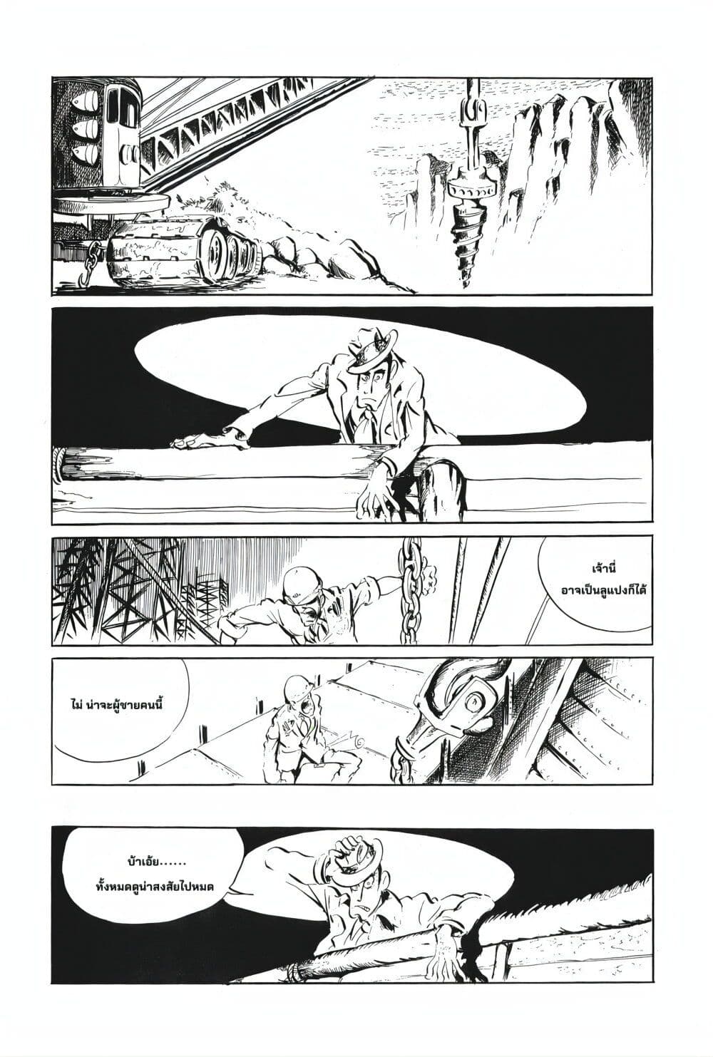 Lupin the third page 7