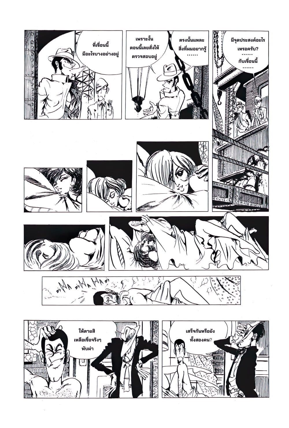 Lupin the third page 8
