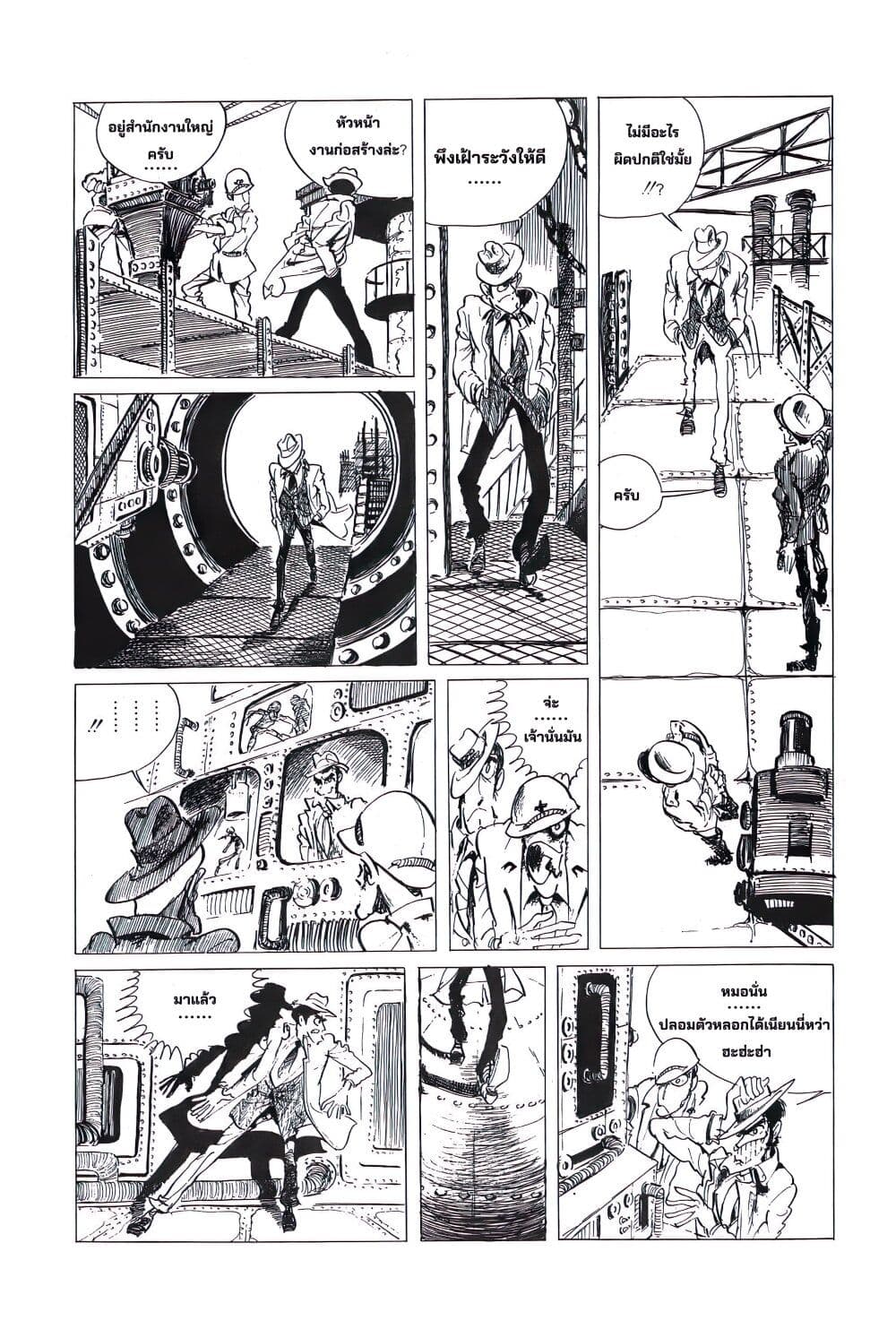 Lupin the third page 10