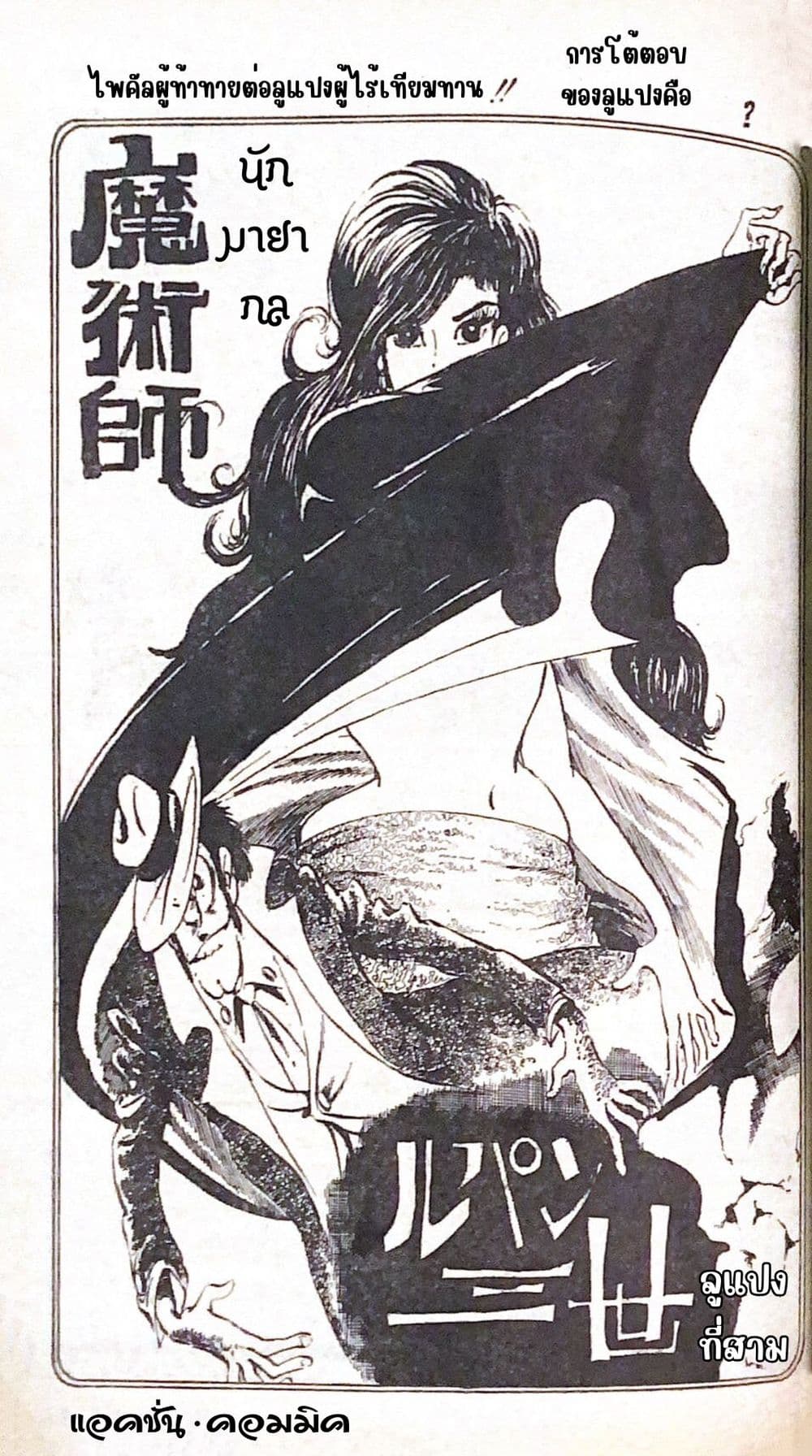 Lupin the third page 3